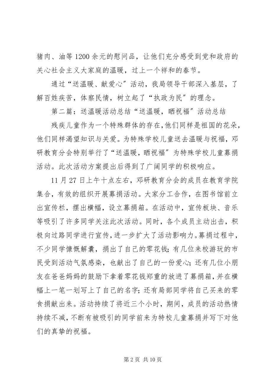 2023年送温暖活动总结.docx_第2页