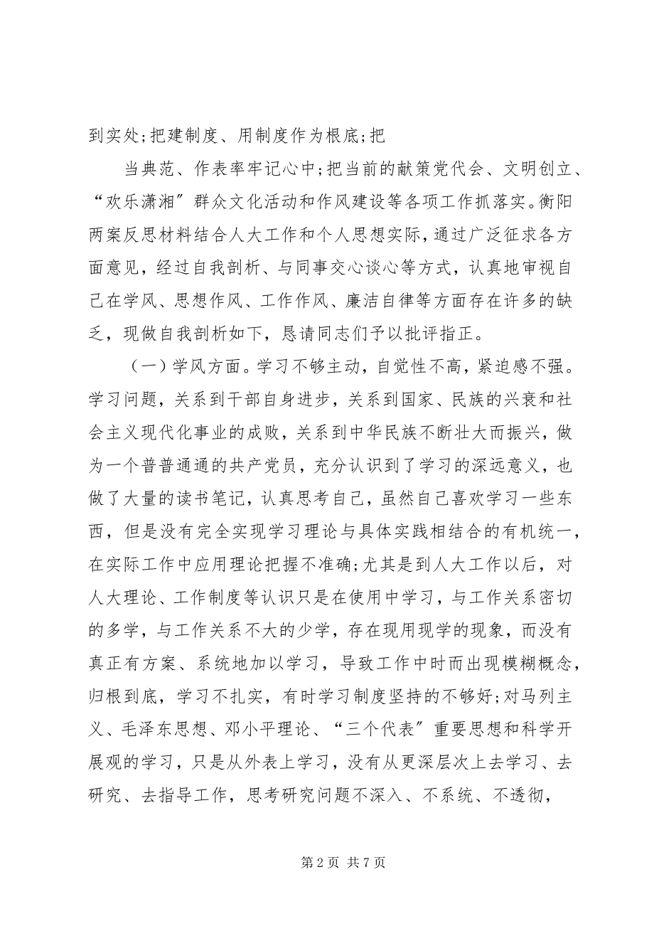 2023年衡阳两案反思材料.docx_第2页