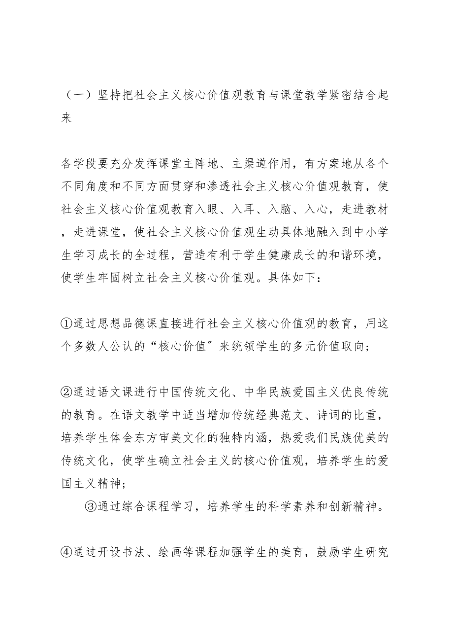 2023年践行社会主义核心价值观主题教育实施方案.doc_第3页