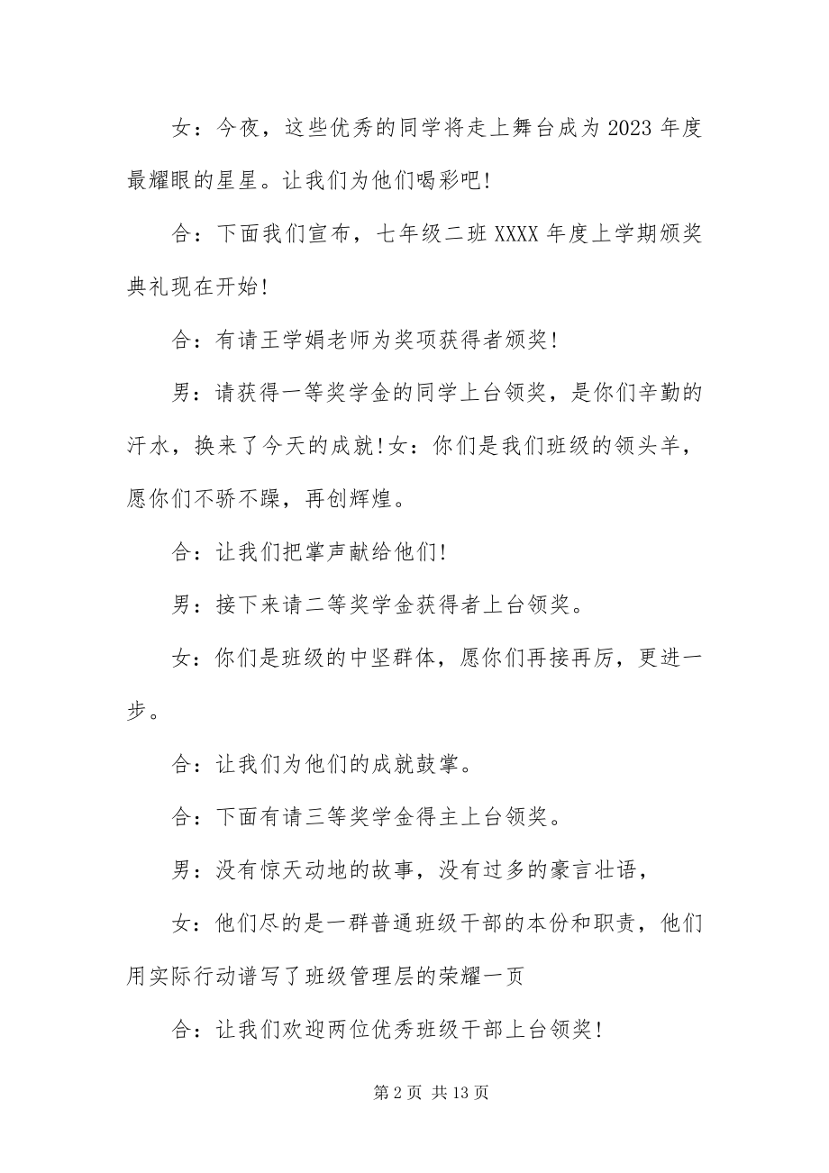 2023年比赛颁奖典礼主持稿范例新编.docx_第2页