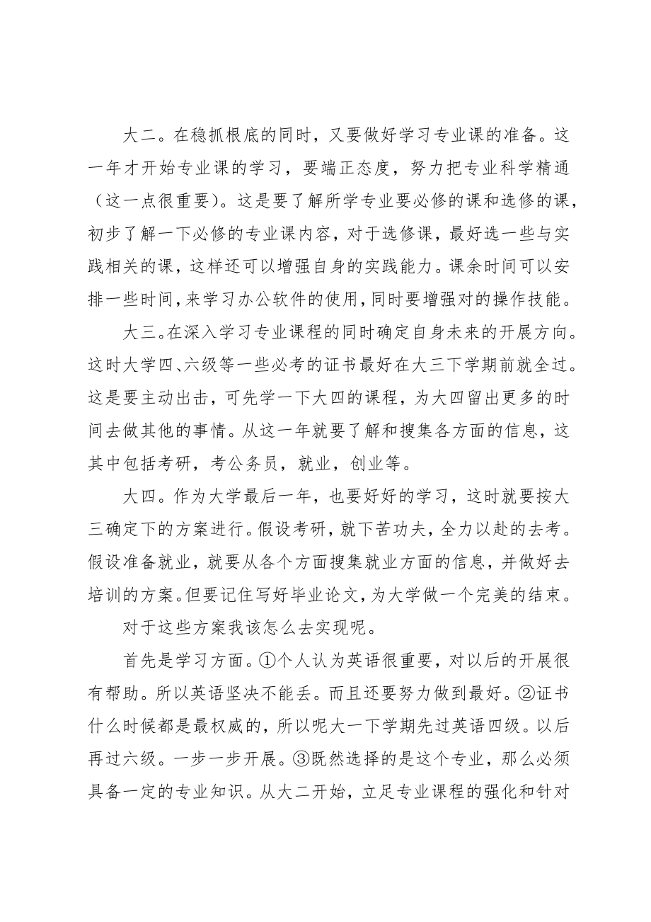 2023年大学个人学习计划三篇.docx_第2页