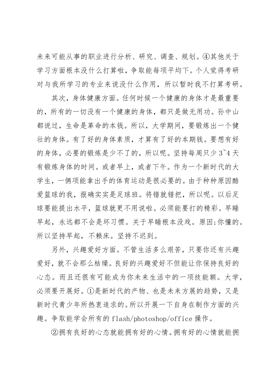 2023年大学个人学习计划三篇.docx_第3页