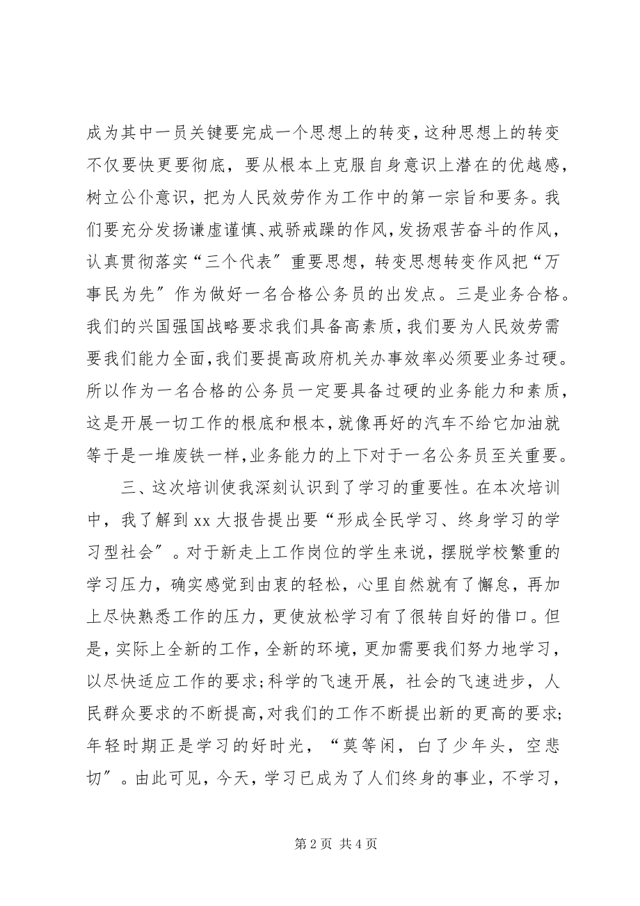 2023年乡镇公务员参加培训心得体会.docx_第2页