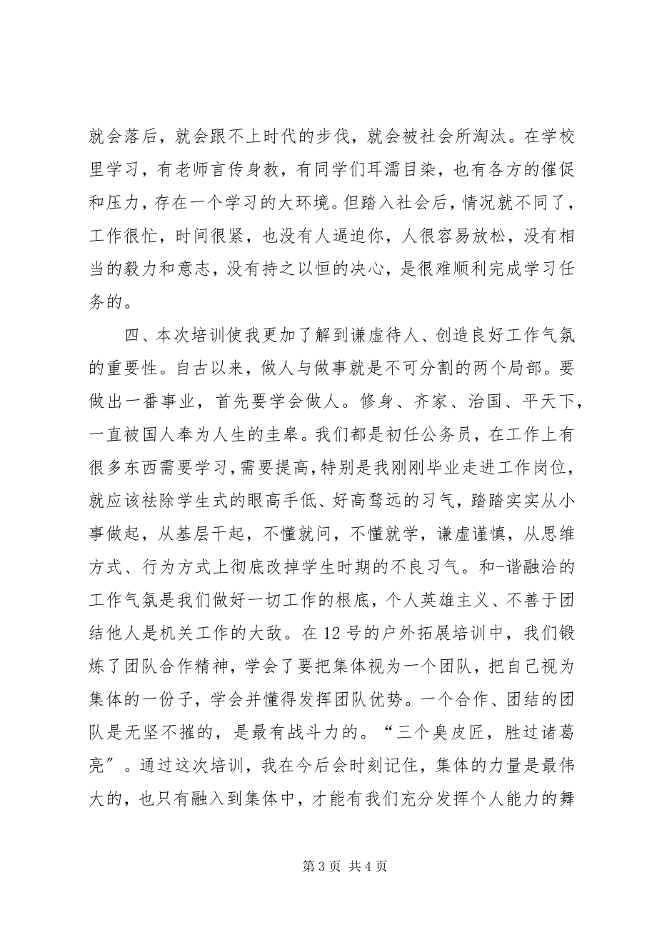 2023年乡镇公务员参加培训心得体会.docx_第3页