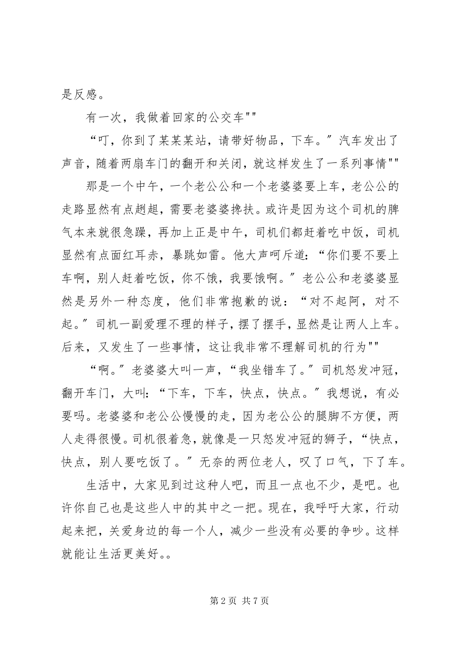 2023年让环境变的更美好大全.docx_第2页