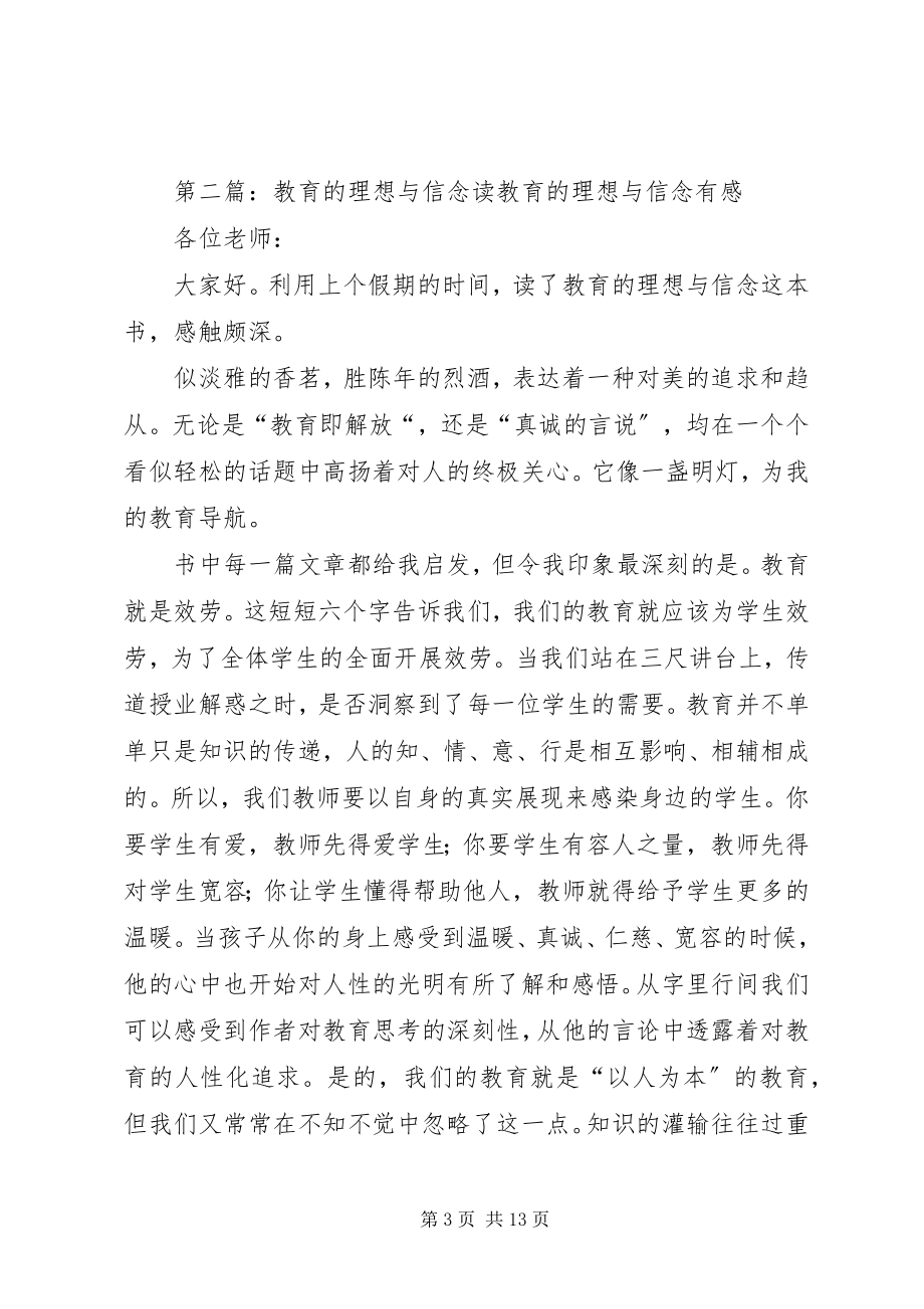 2023年教育的理想与信念.docx_第3页