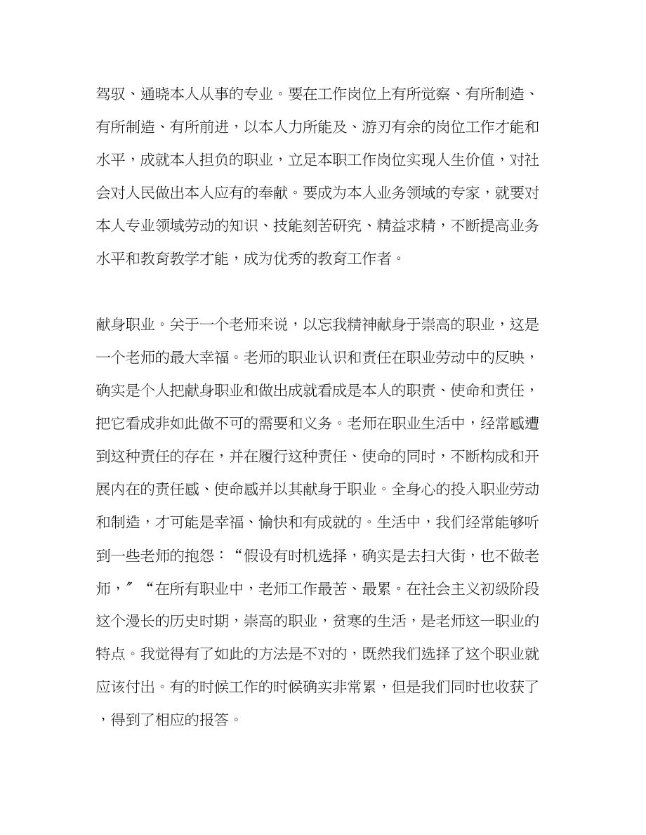 2023年教师个人计划总结《新师德》读后感.docx_第2页