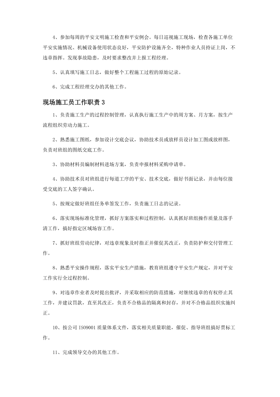 2023年现场施工员工作职责.docx_第2页