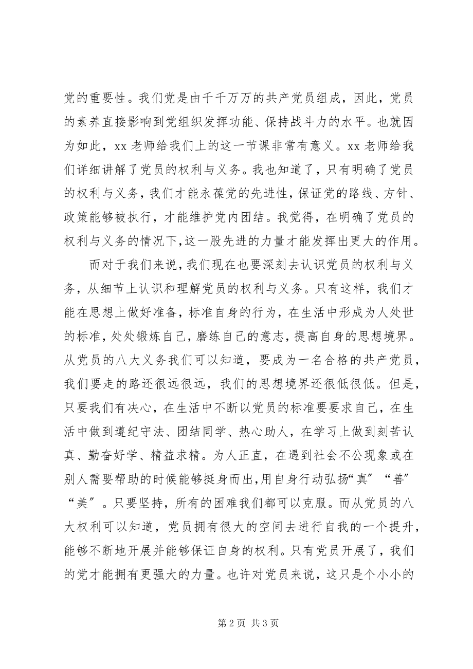 2023年权利与义务学习思想汇报材料.docx_第2页