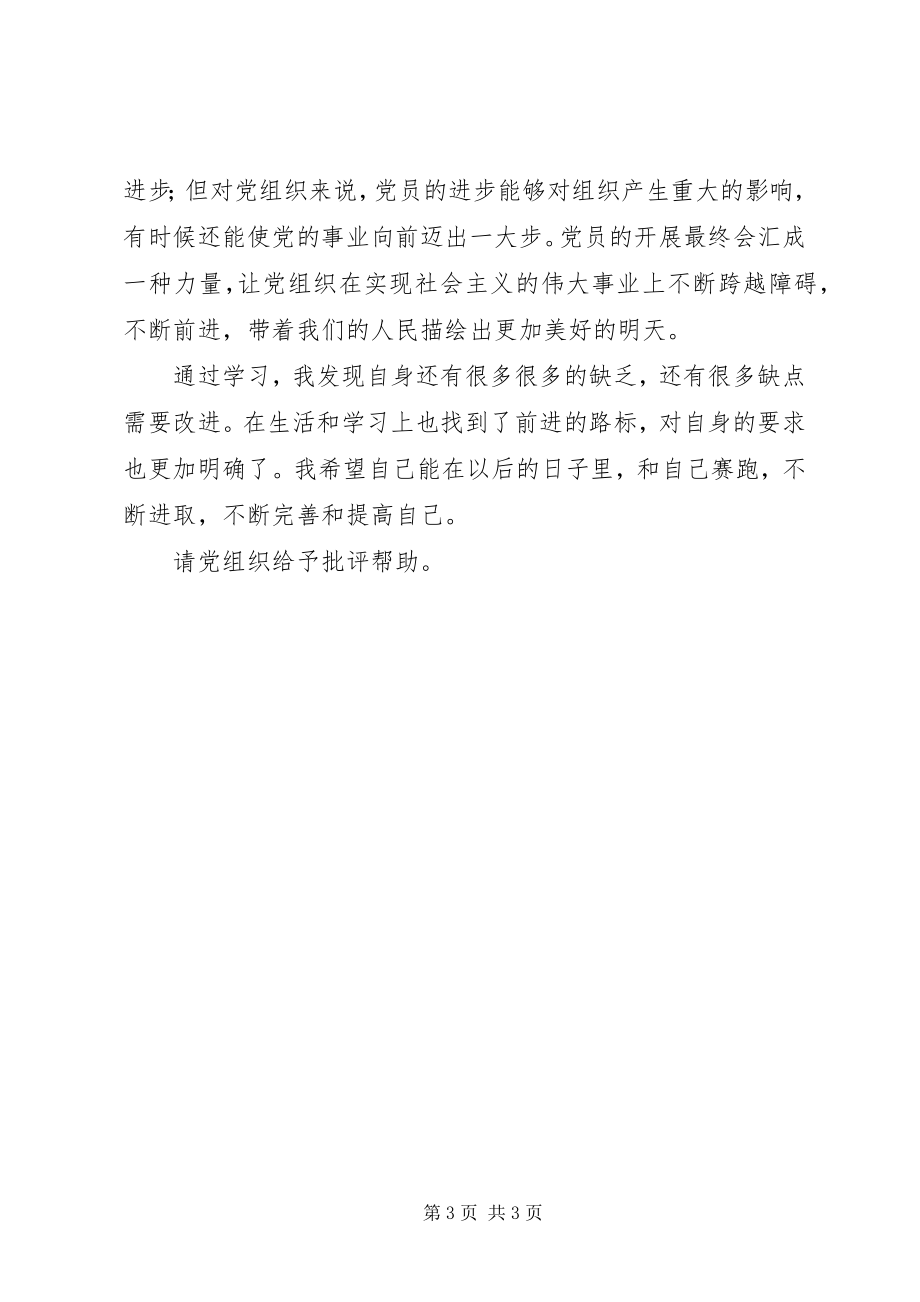 2023年权利与义务学习思想汇报材料.docx_第3页