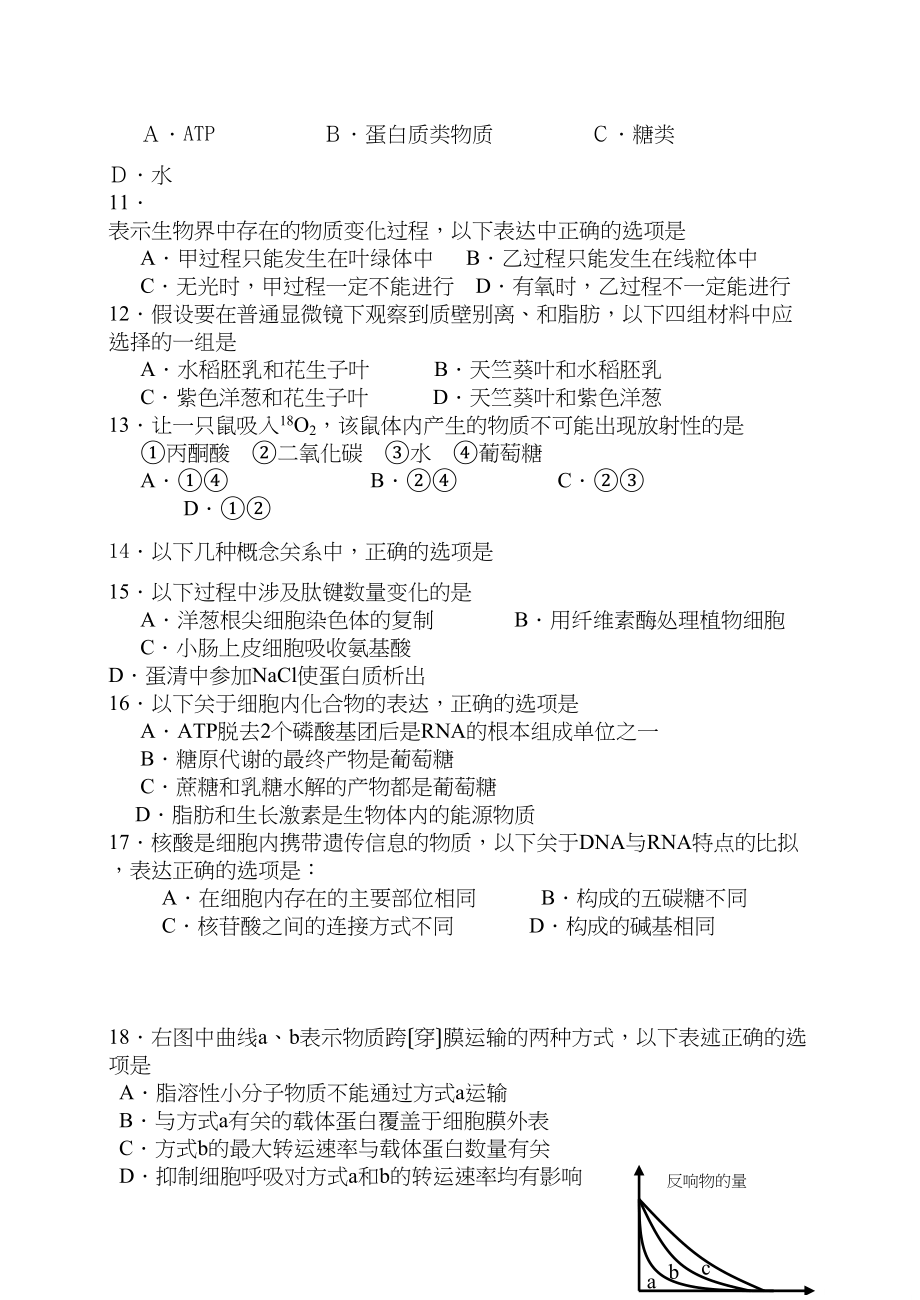 2023年福建高三生物第一学期期中考试名校特供.docx_第3页