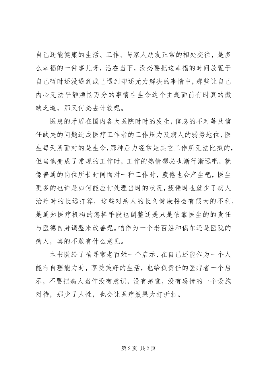 2023年《好好活着因为我们会死很久》读后感.docx_第2页