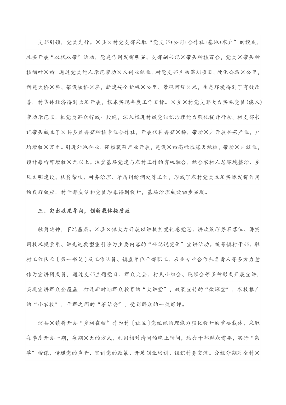 2023年突出“三个导向”多点发力促提升——县党建工作汇报材料.docx_第2页