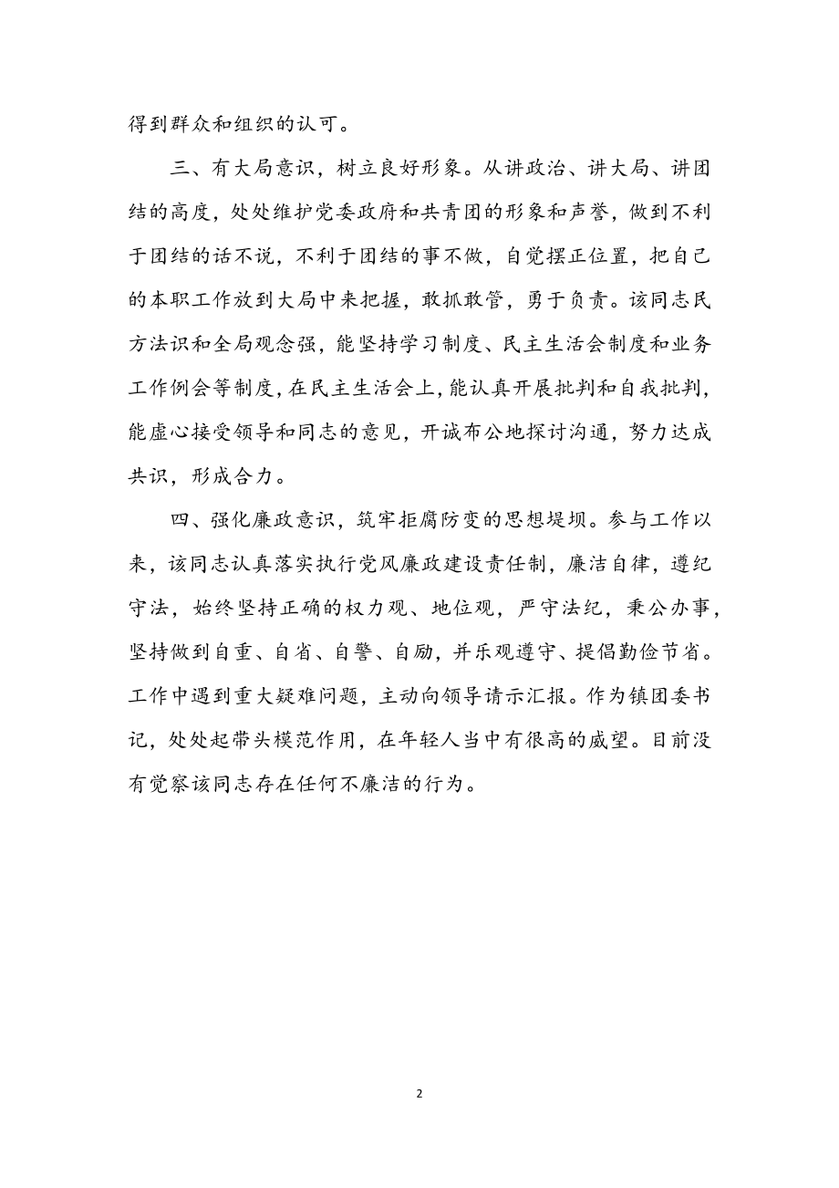 2023年团委书记廉洁自律学习材料.docx_第2页