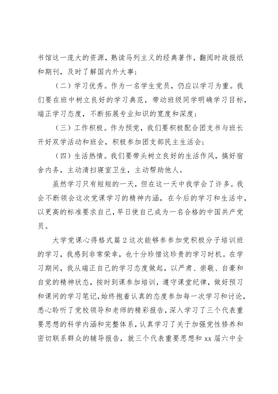 2023年大学党课心得格式.docx_第2页