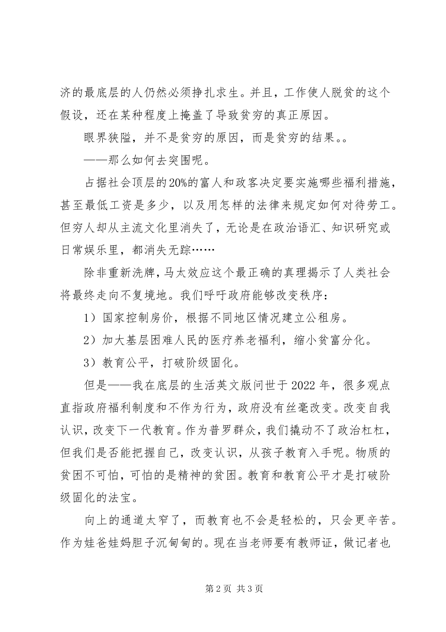 2023年我在底层的生活读后感.docx_第2页