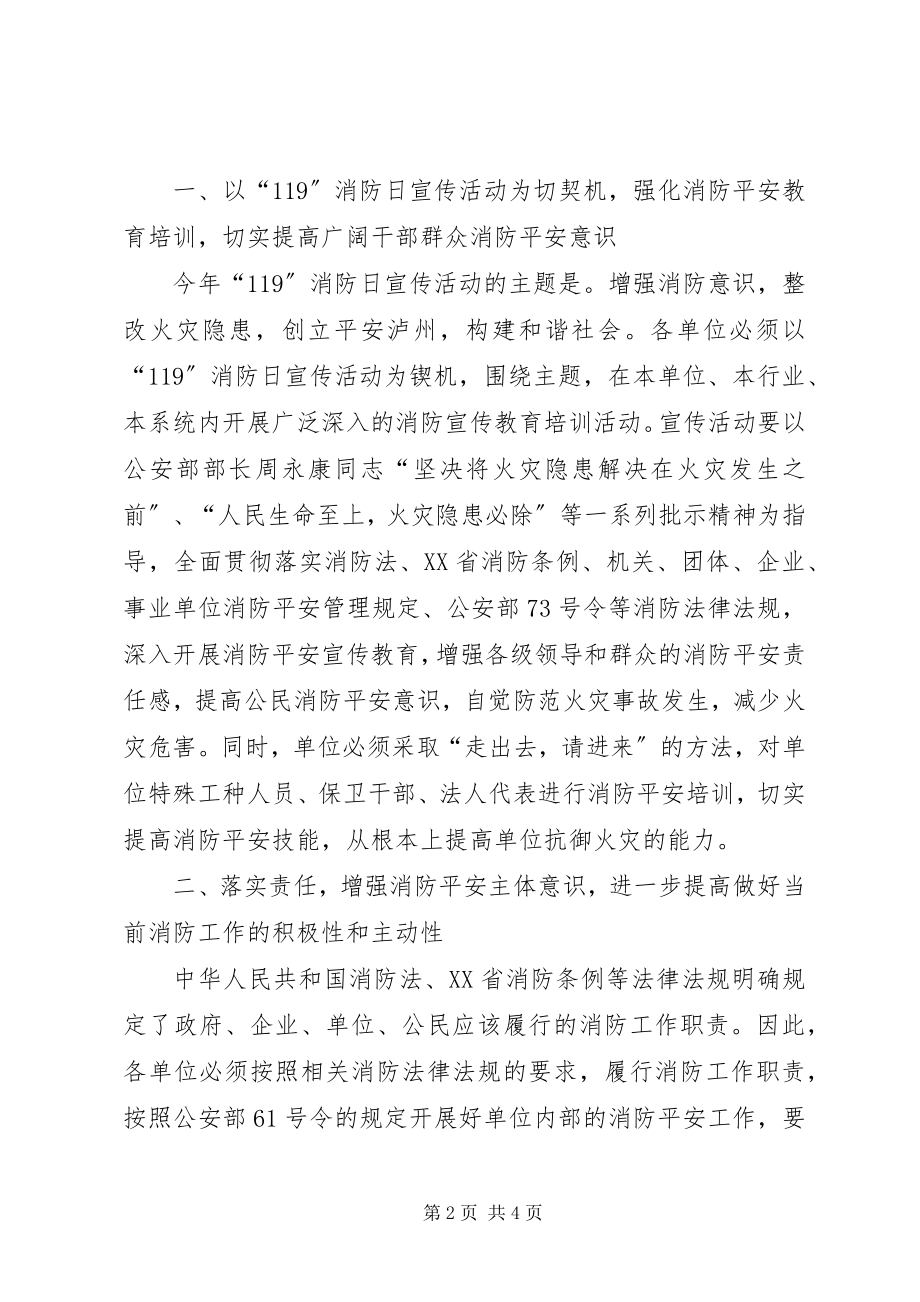 2023年副市长在市级机关灭火竞赛的致辞.docx_第2页