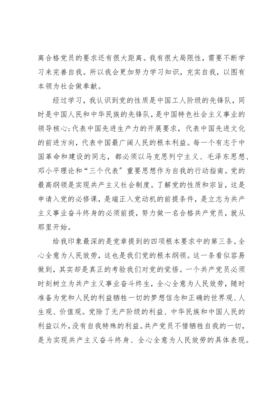 2023年党课学习心得汇总20篇.docx_第2页