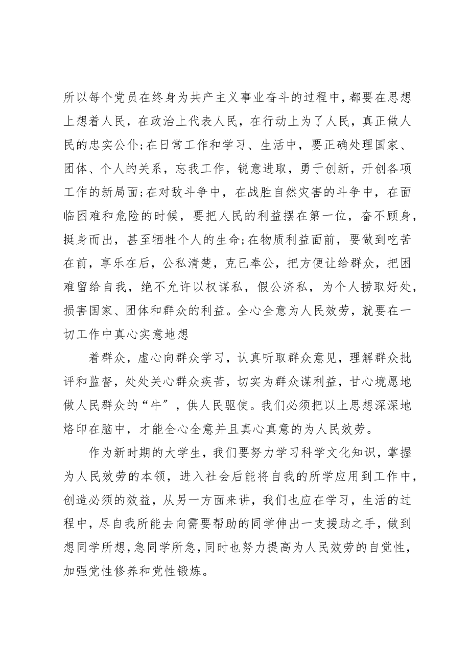 2023年党课学习心得汇总20篇.docx_第3页