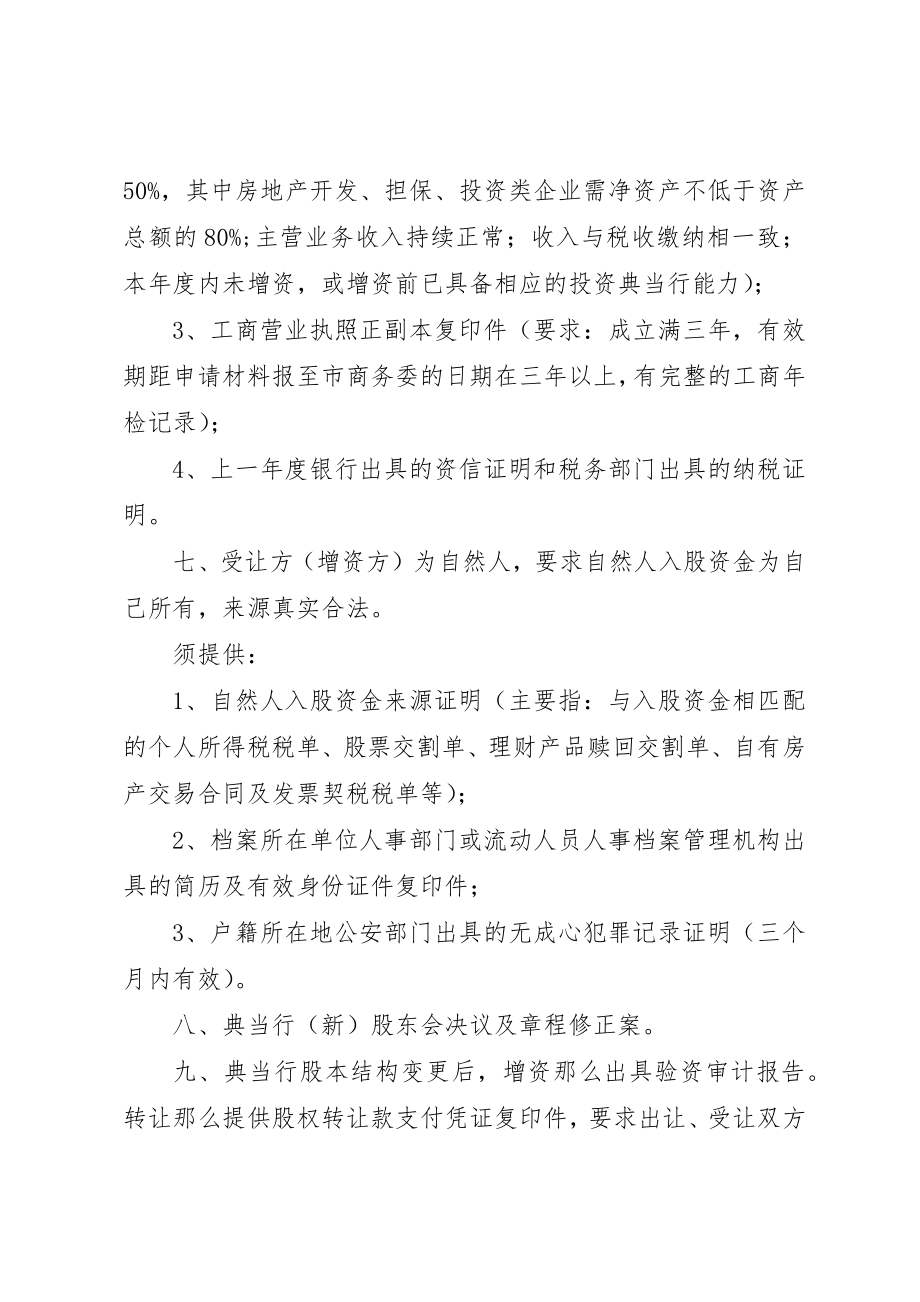 2023年典当行变更事项申请材料及要求.docx_第2页