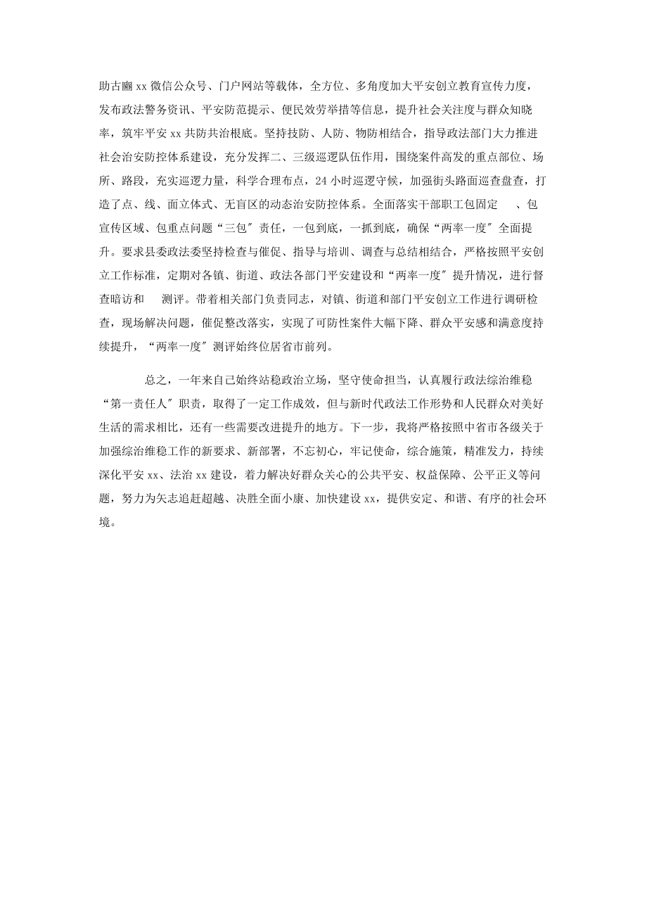 2023年县委书记综治维稳工作述职报告.docx_第3页