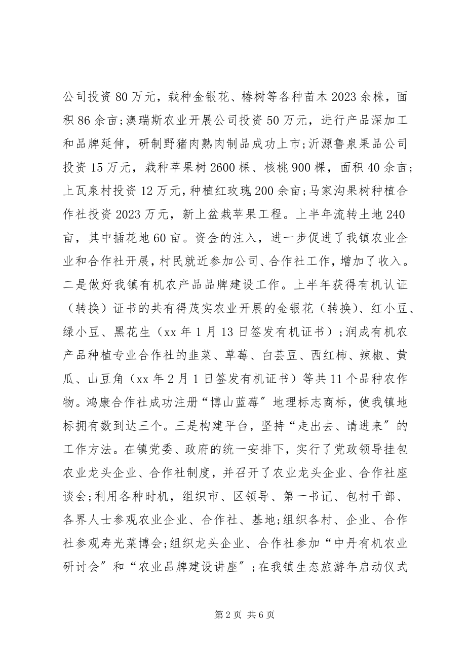 2023年农委上半年工作总结2.docx_第2页