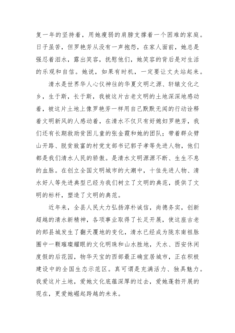 2023年创全国文明城市的致辞稿5篇.docx_第2页