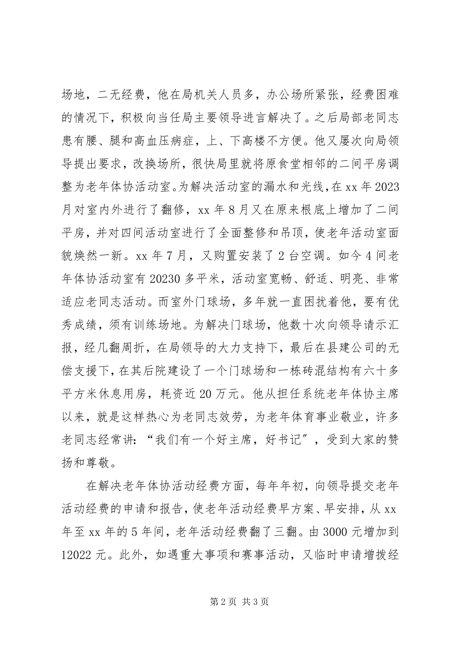 2023年离退休党支部书记事迹材料.docx_第2页