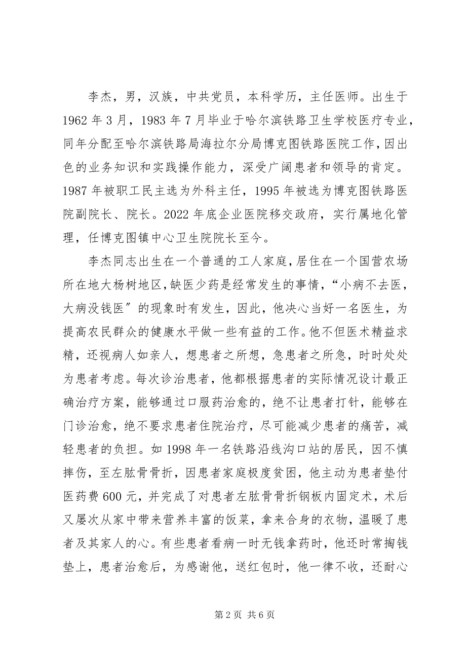 2023年中心卫生院院长先进事迹材料.docx_第2页