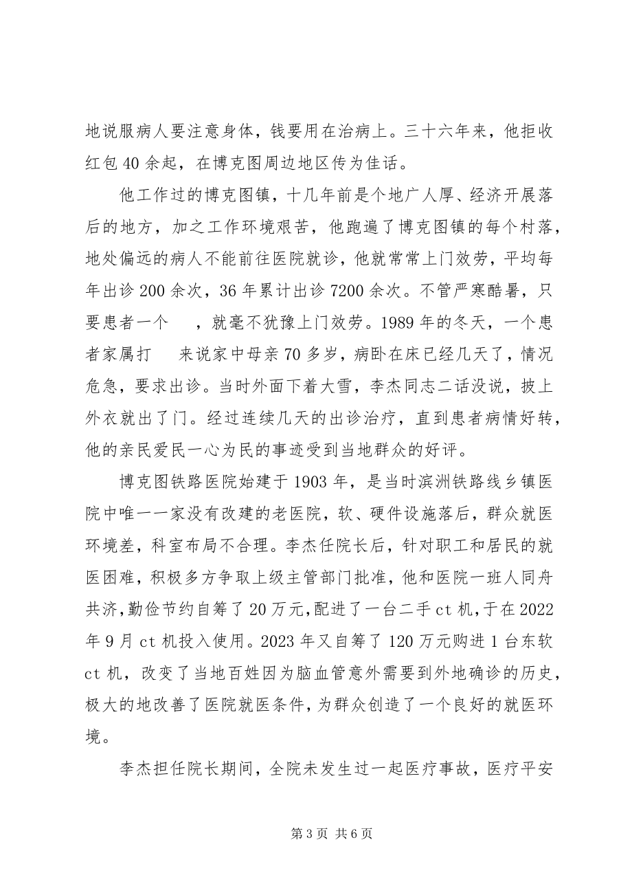 2023年中心卫生院院长先进事迹材料.docx_第3页