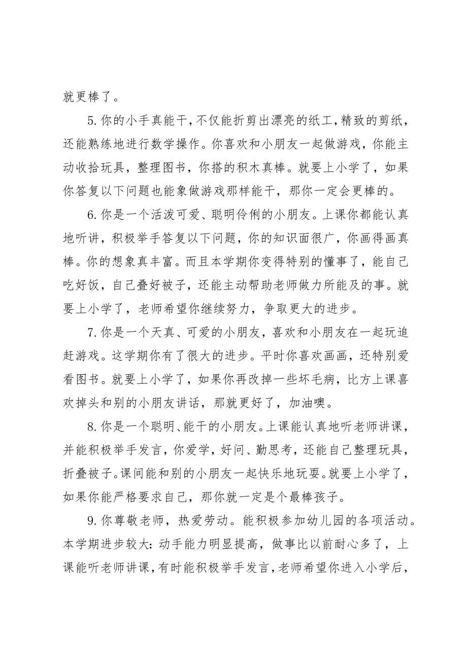 2023年大班幼儿园期末教师评语大全新编.docx_第2页