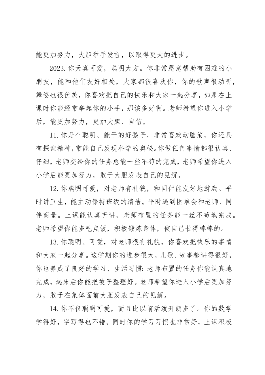 2023年大班幼儿园期末教师评语大全新编.docx_第3页