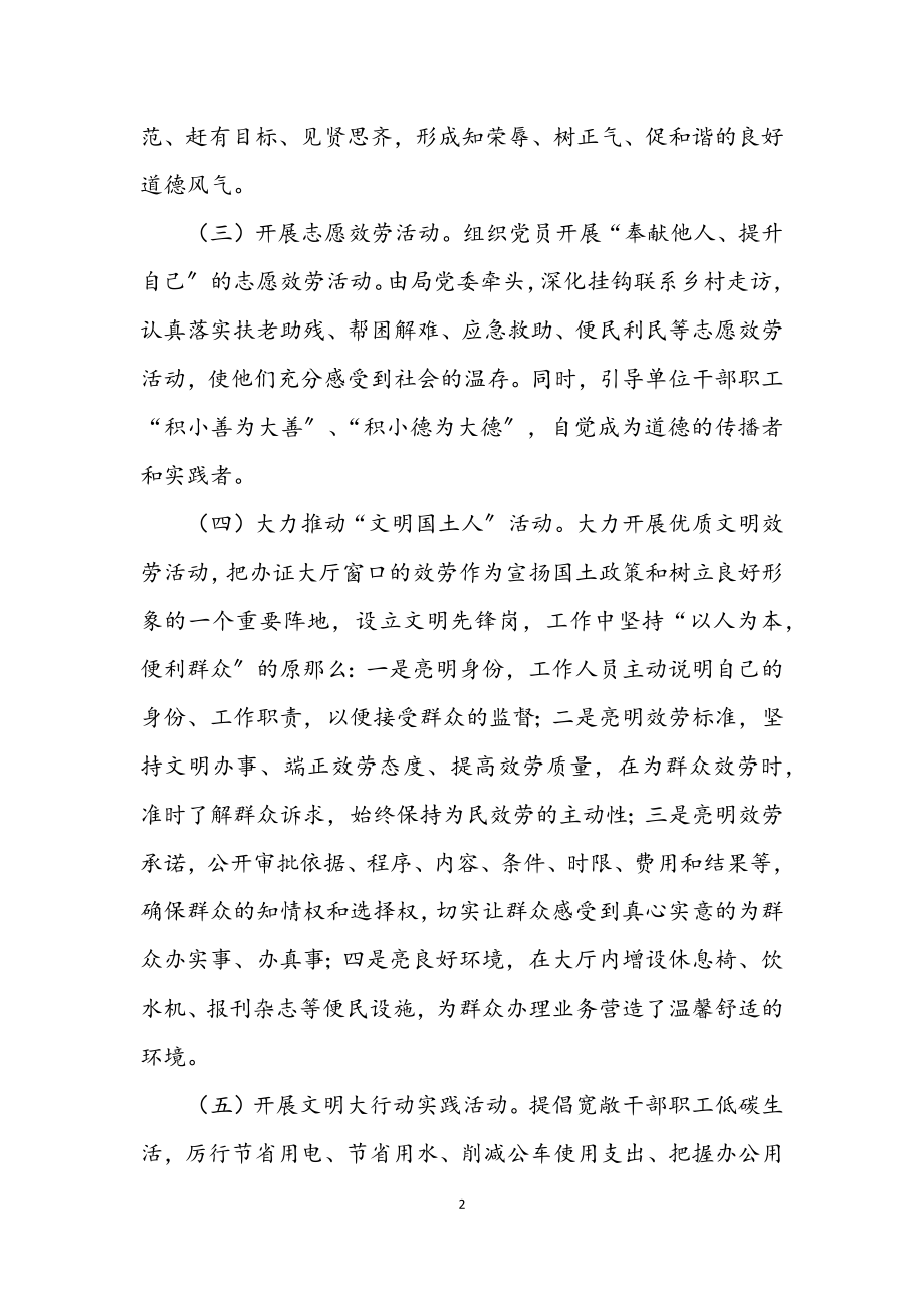 2023年国土局迎接十九大实施方案.docx_第2页