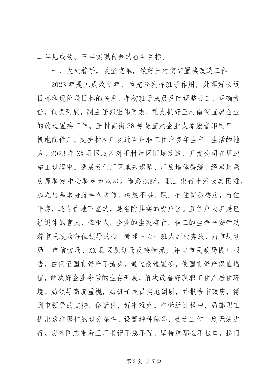 2023年福利生产中心典型材料.docx_第2页