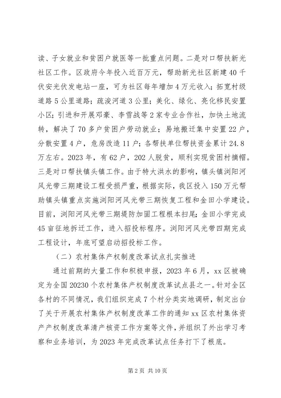 2023年区农业林业水利局工作总结.docx_第2页