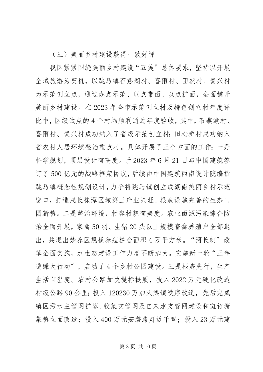 2023年区农业林业水利局工作总结.docx_第3页