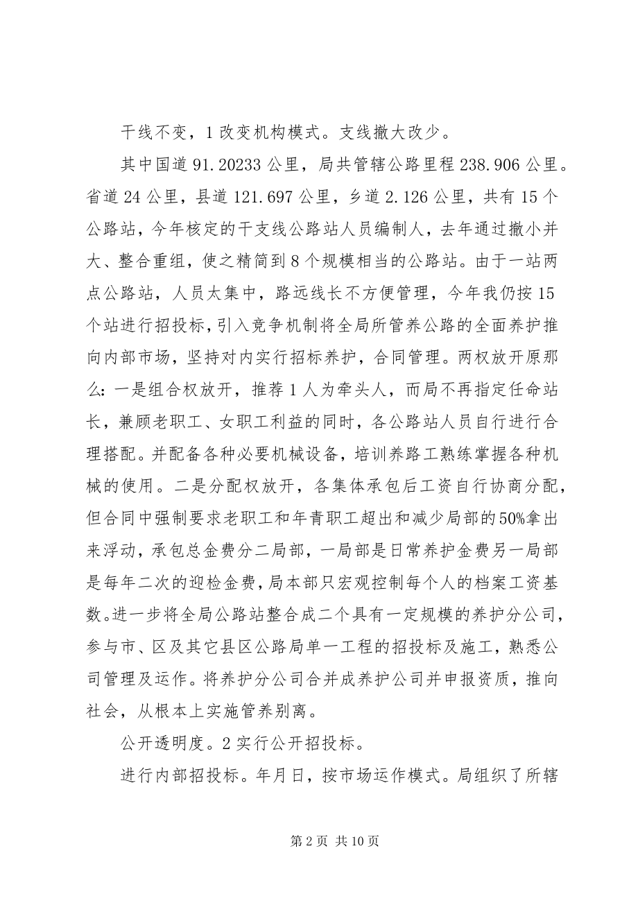 2023年市政公路养护工作汇报.docx_第2页