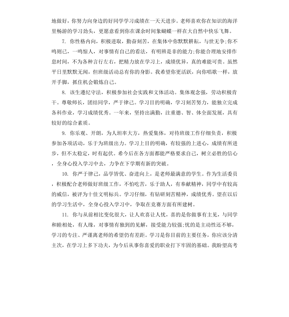 给中学生中差生的简单评语.docx_第2页