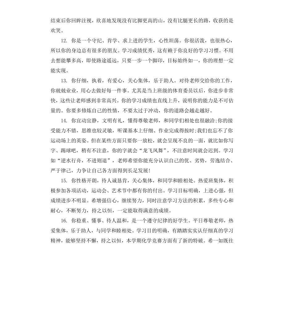 给中学生中差生的简单评语.docx_第3页