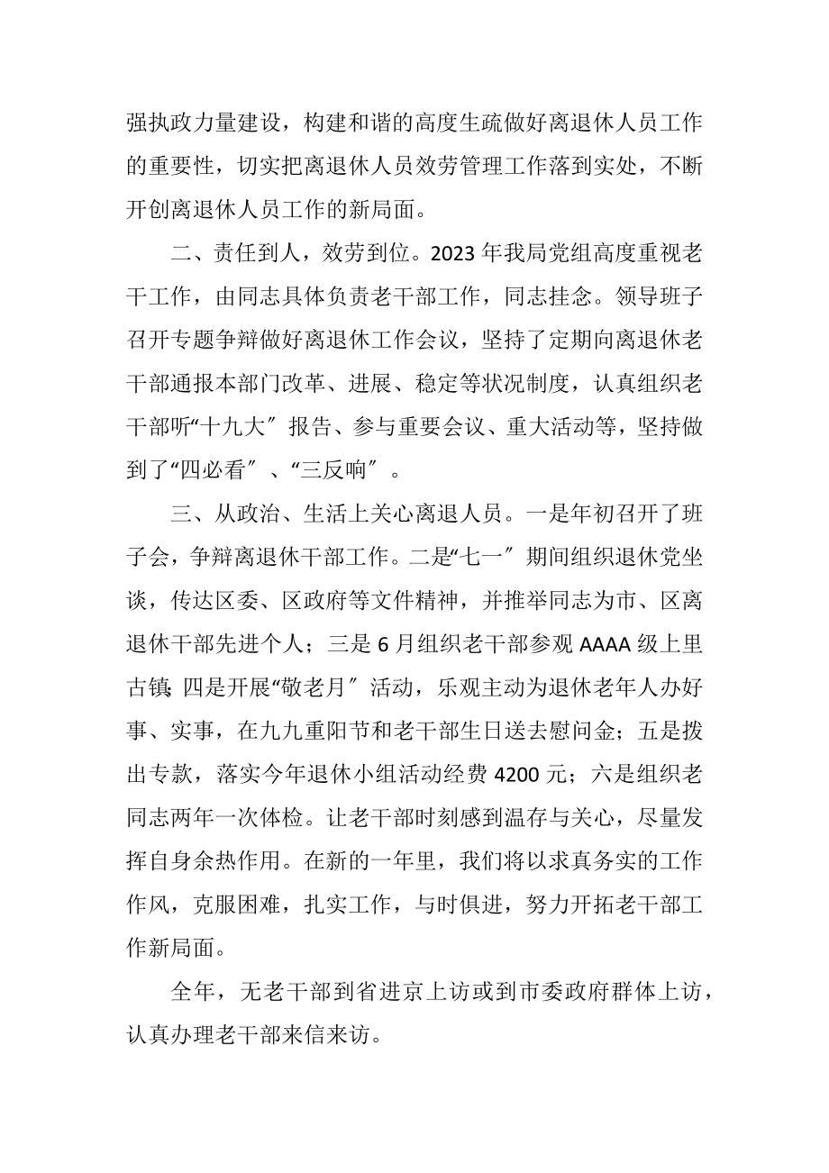 2023年科技局老干部工作总结.docx_第2页