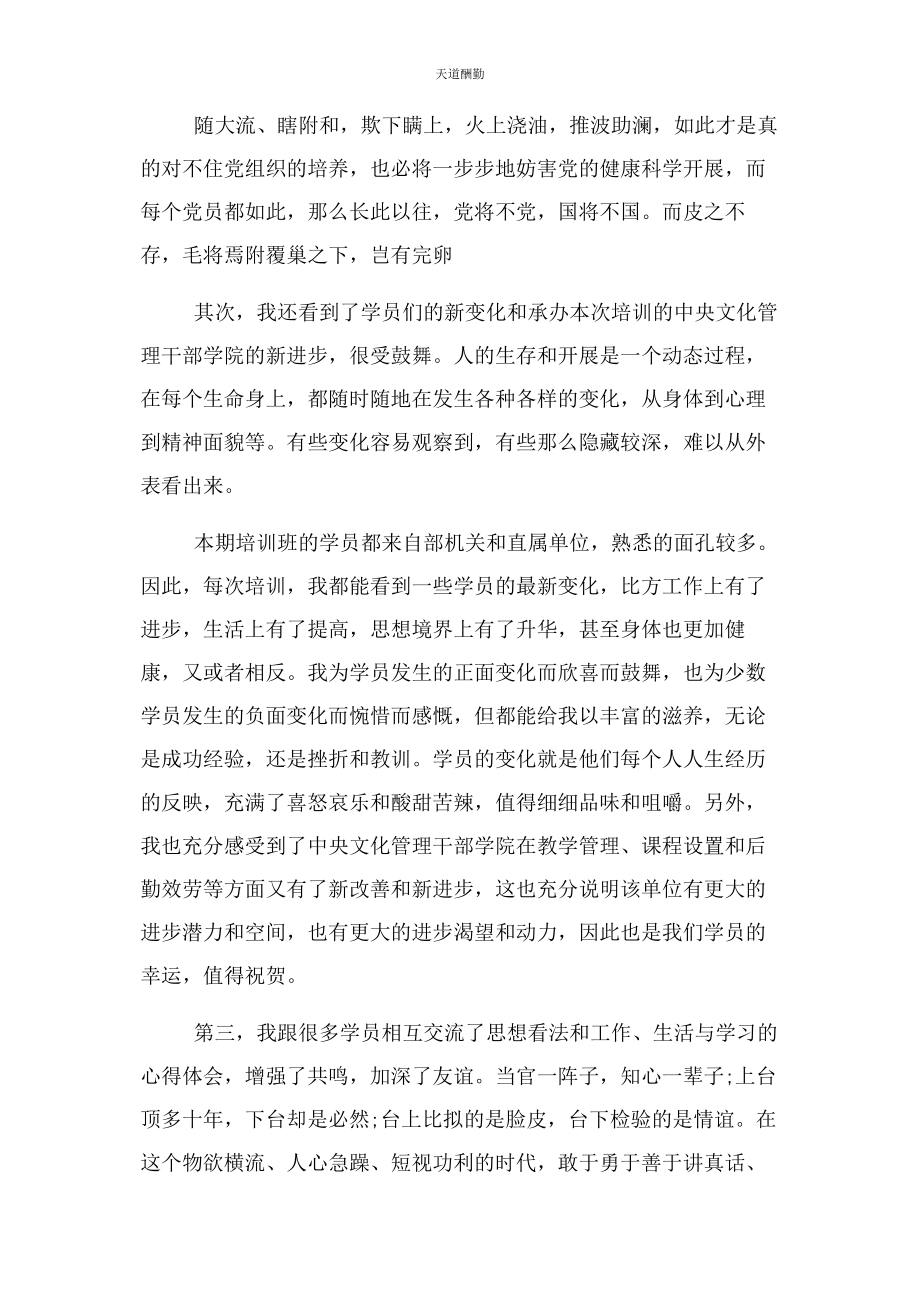 2023年党员干部教育培训工作总结.docx_第2页