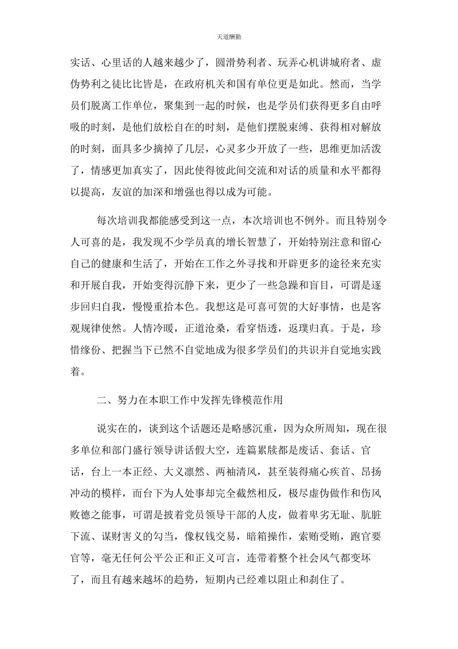 2023年党员干部教育培训工作总结.docx_第3页