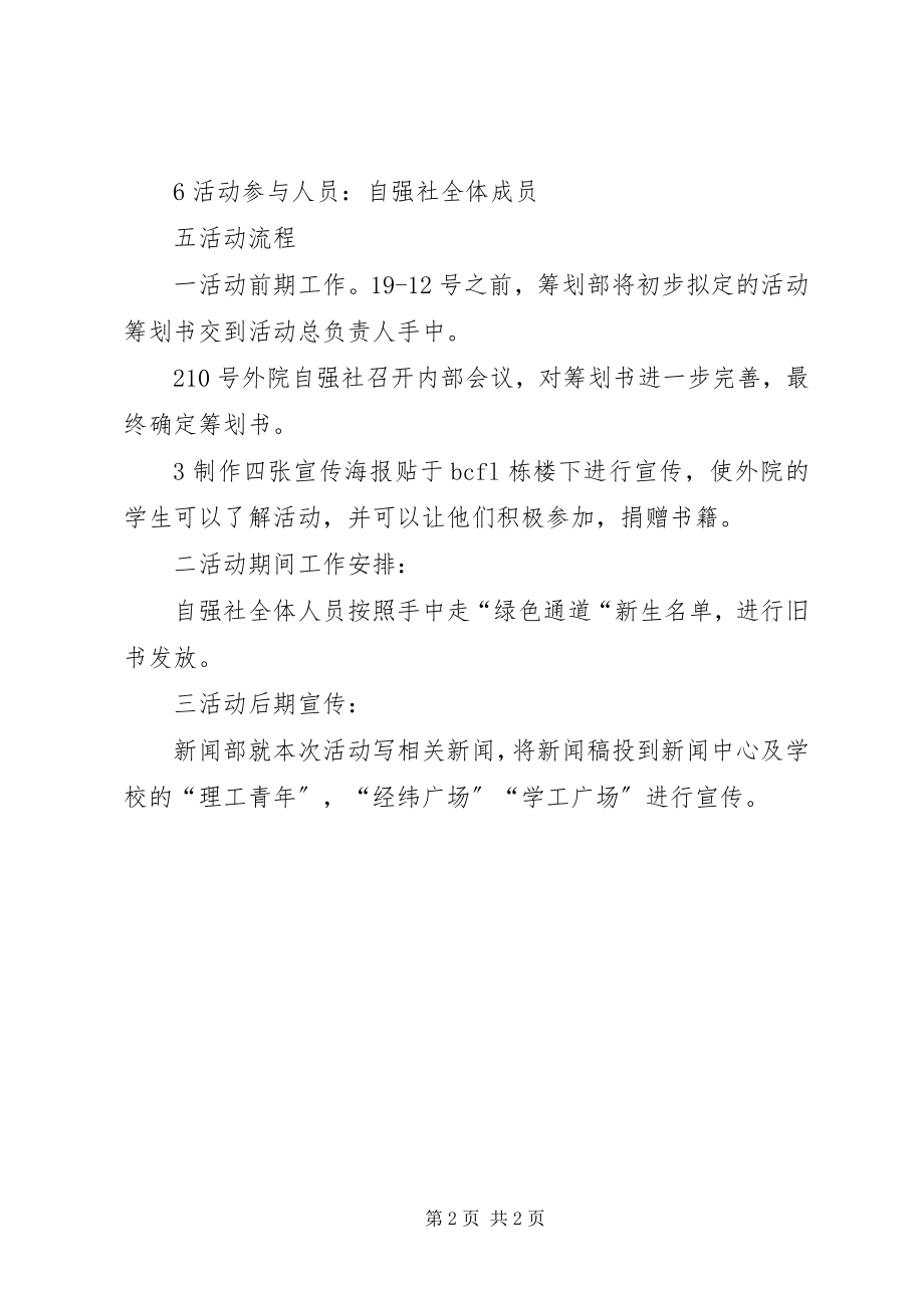 2023年旧书圆新梦活动策划书.docx_第2页