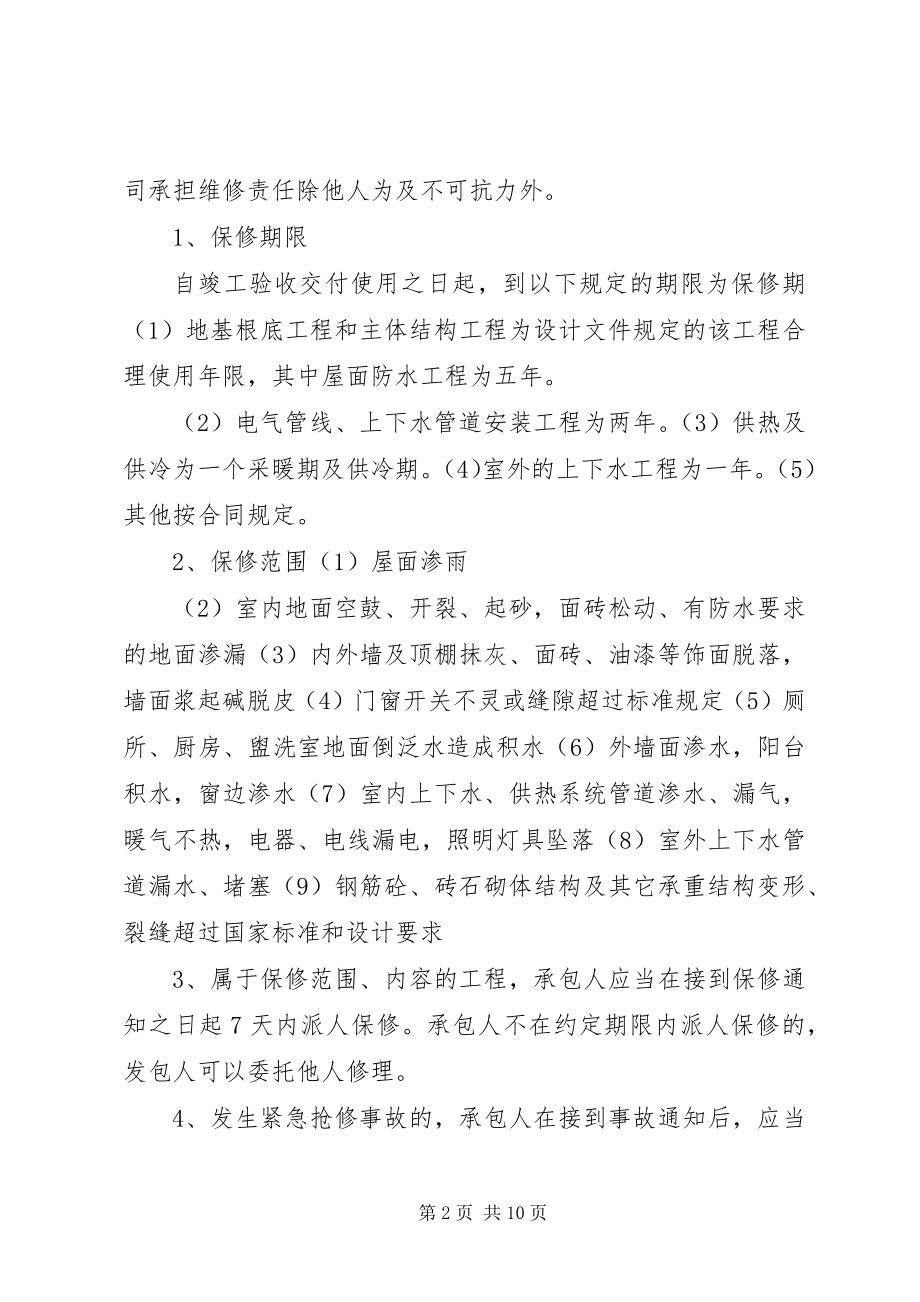 2023年房屋漏水保证书.docx_第2页