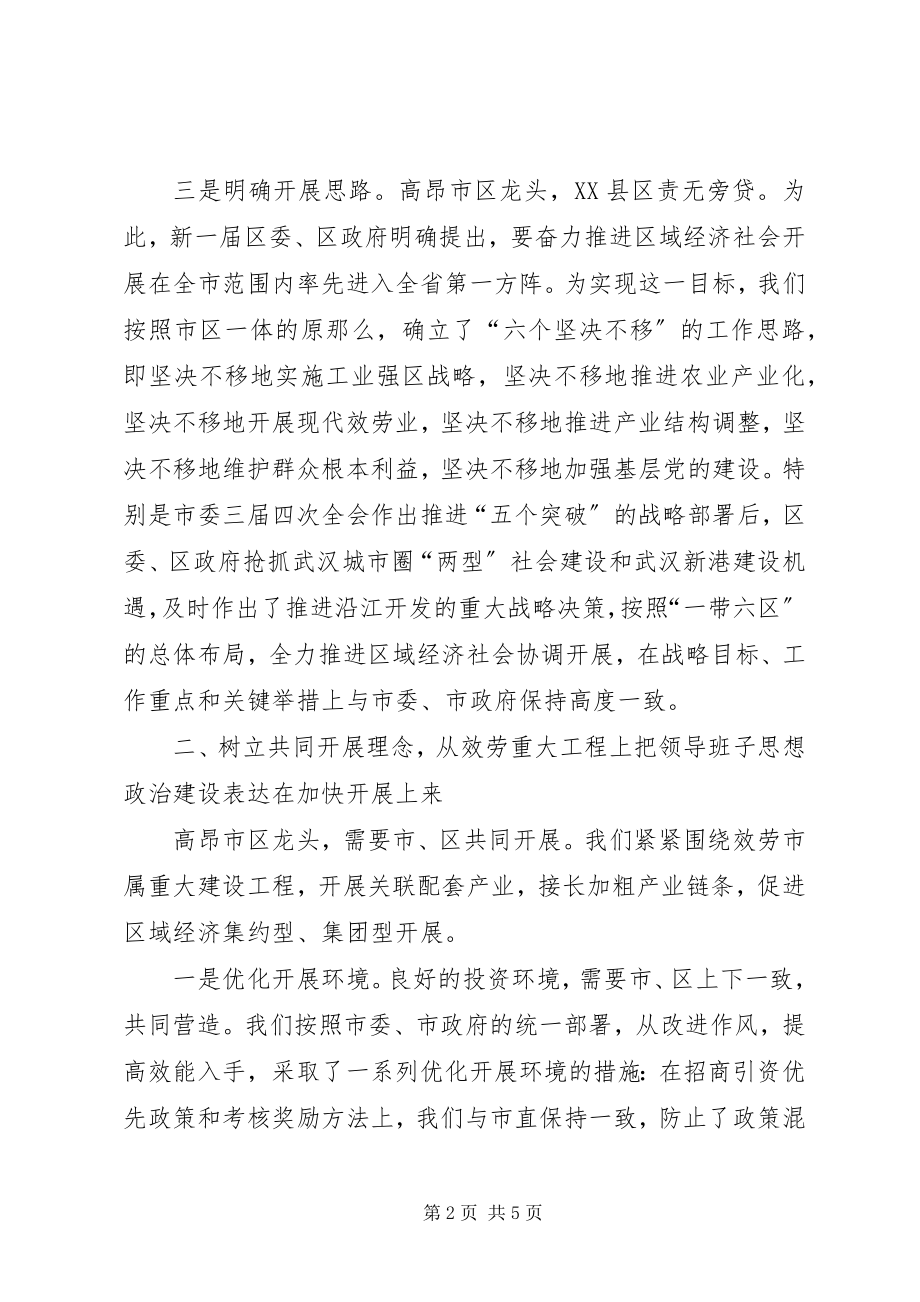 2023年领导班子思想政治建设座谈会汇报材料.docx_第2页