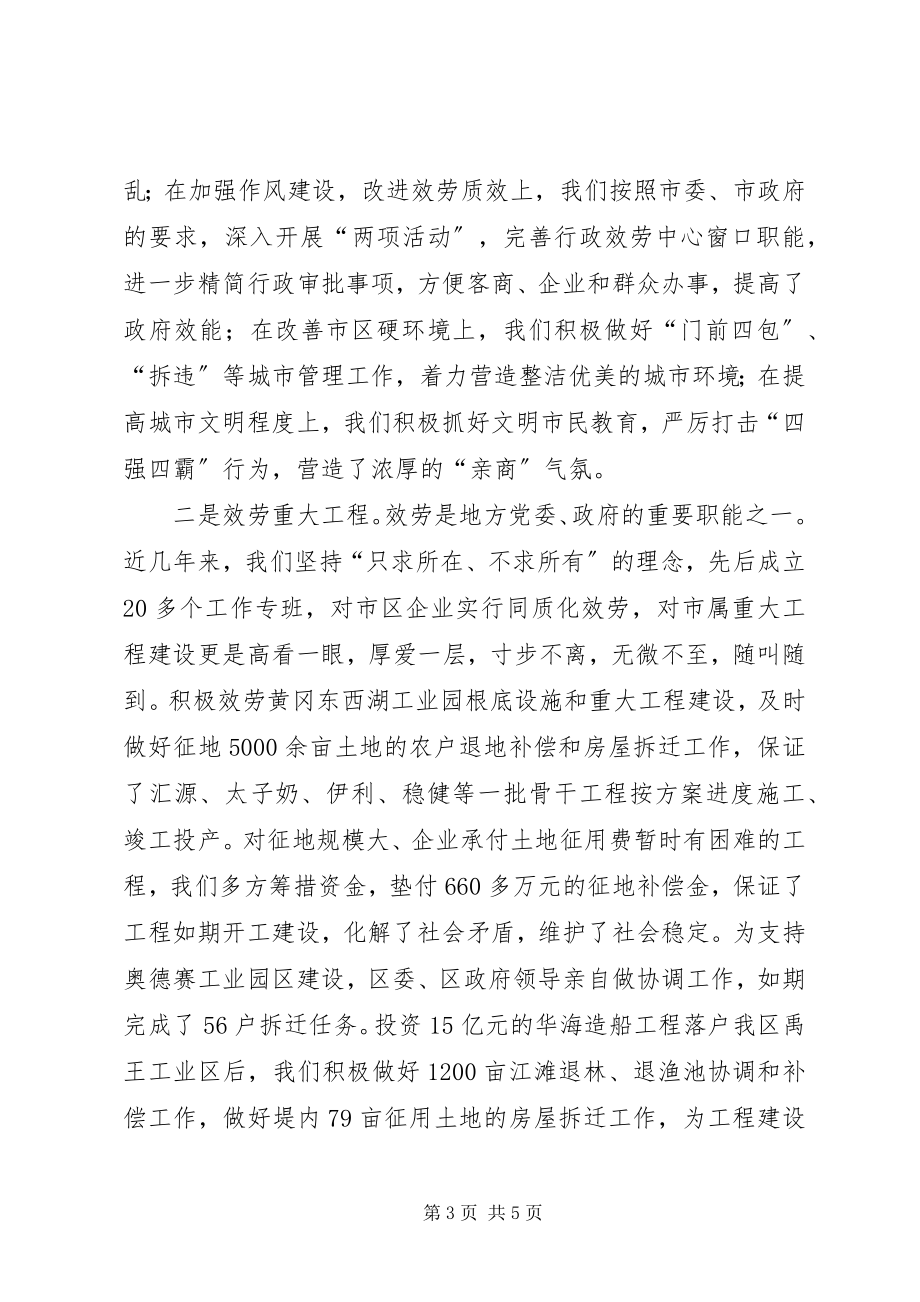 2023年领导班子思想政治建设座谈会汇报材料.docx_第3页