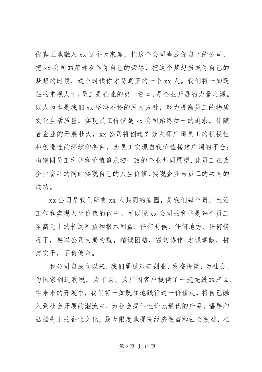 2023年企业年终总结领导致辞材料.docx_第2页