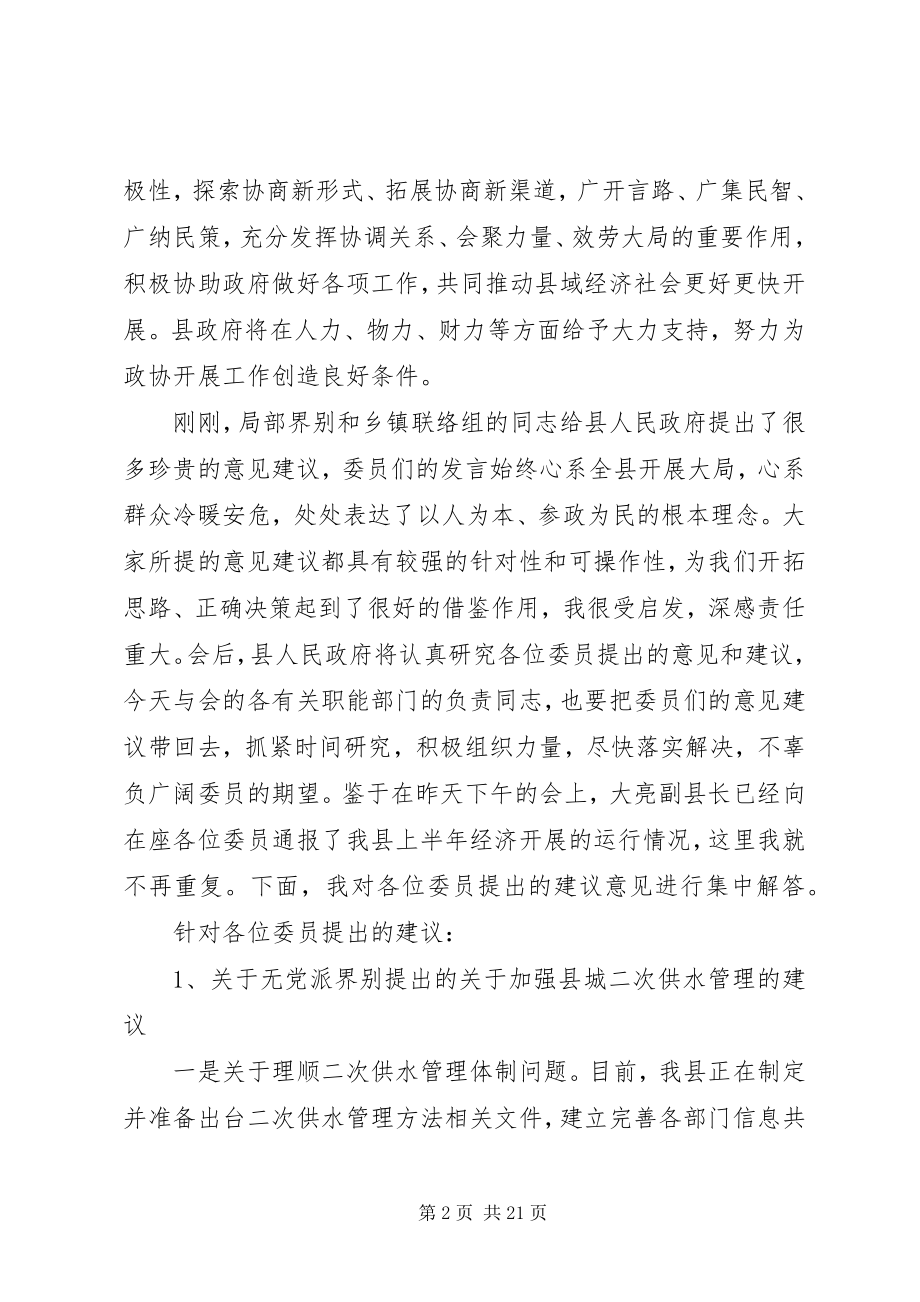 2023年县长与政协委员座谈会致辞.docx_第2页