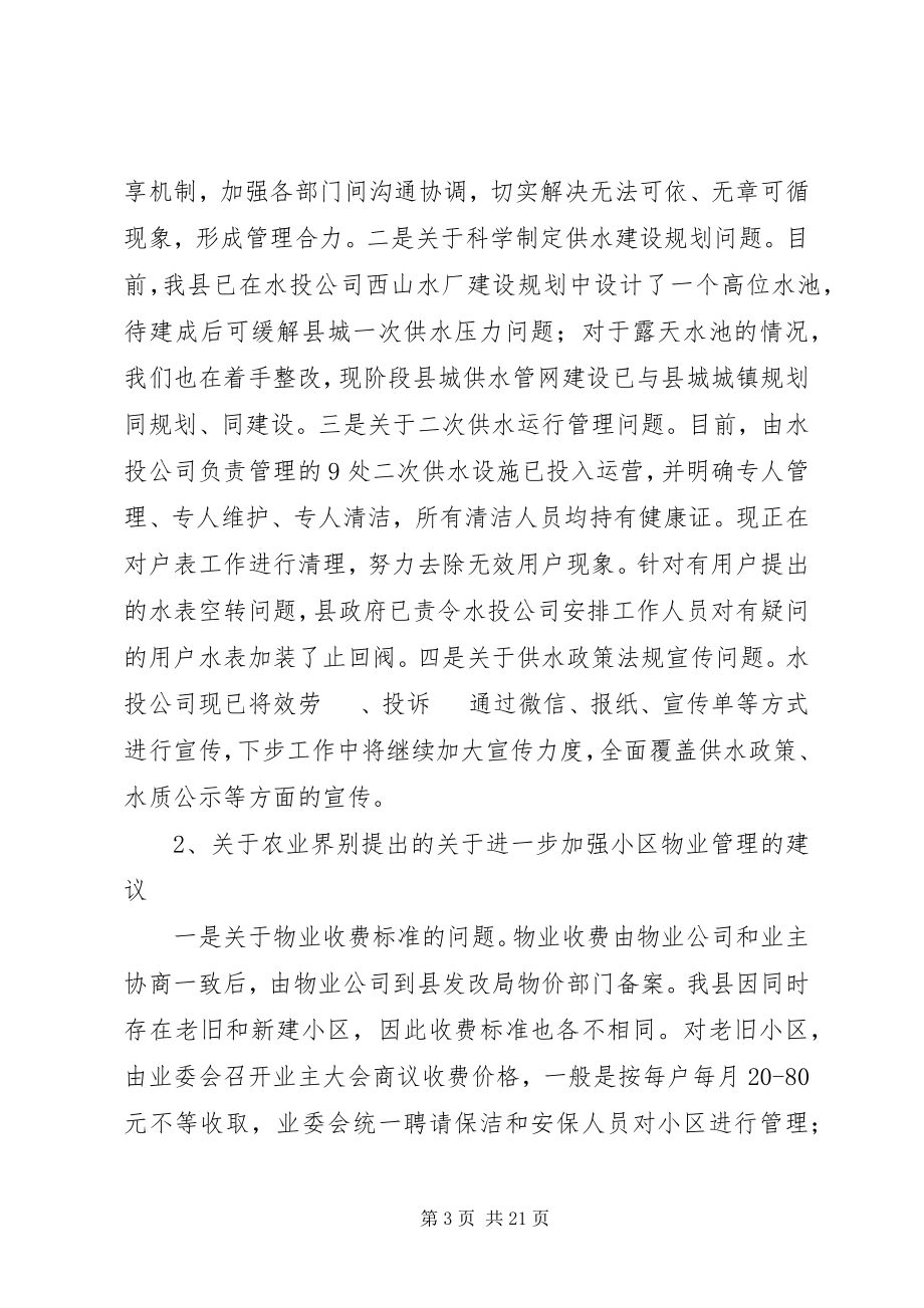 2023年县长与政协委员座谈会致辞.docx_第3页