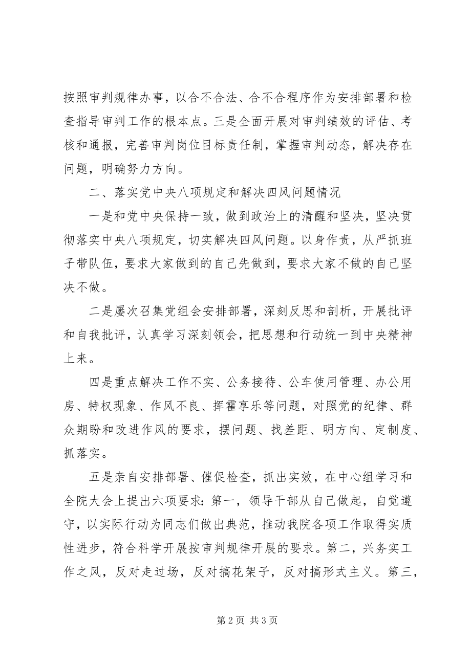 2023年法院院长一岗双责廉洁自律报告.docx_第2页